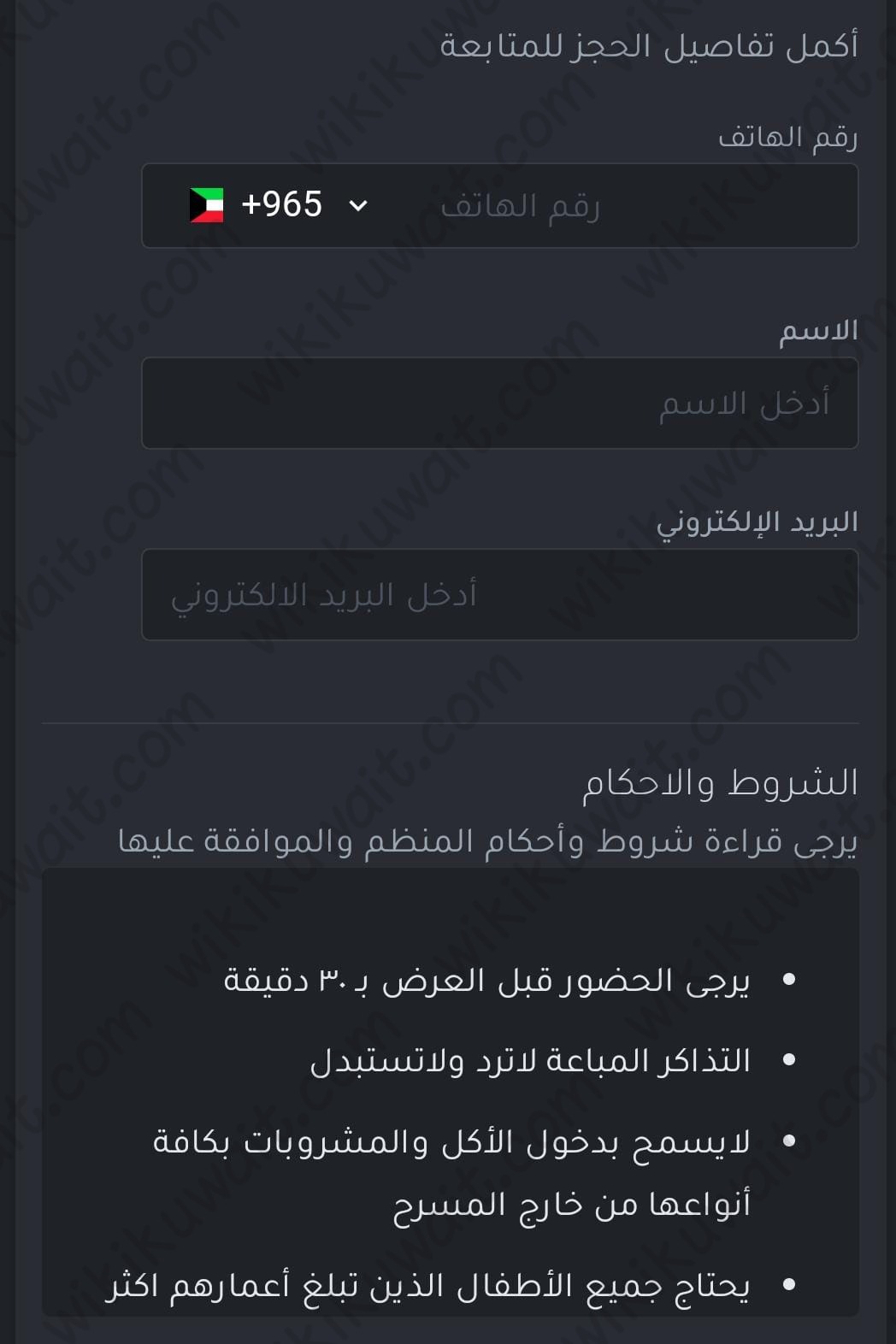 حجز تذاكر البيت المقلوب