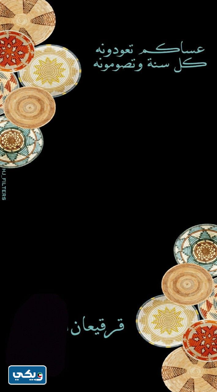 اجمل اطارات قرقيعان