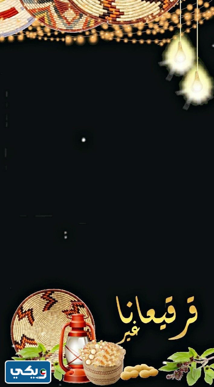 اطار قرقيعان