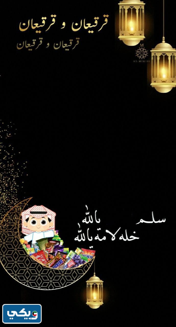 اطار قرقيعان للتصميم