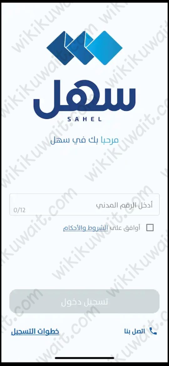 الاستعلام العام عن موعد جلسة عبر سهل