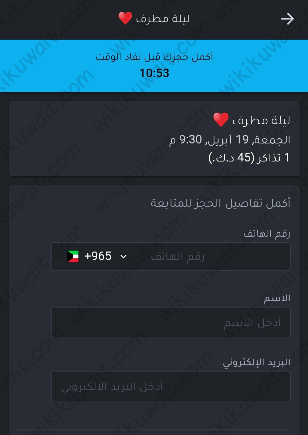 حجز تذاكر حفلة مطرف المطرف في حديقة الشهيد