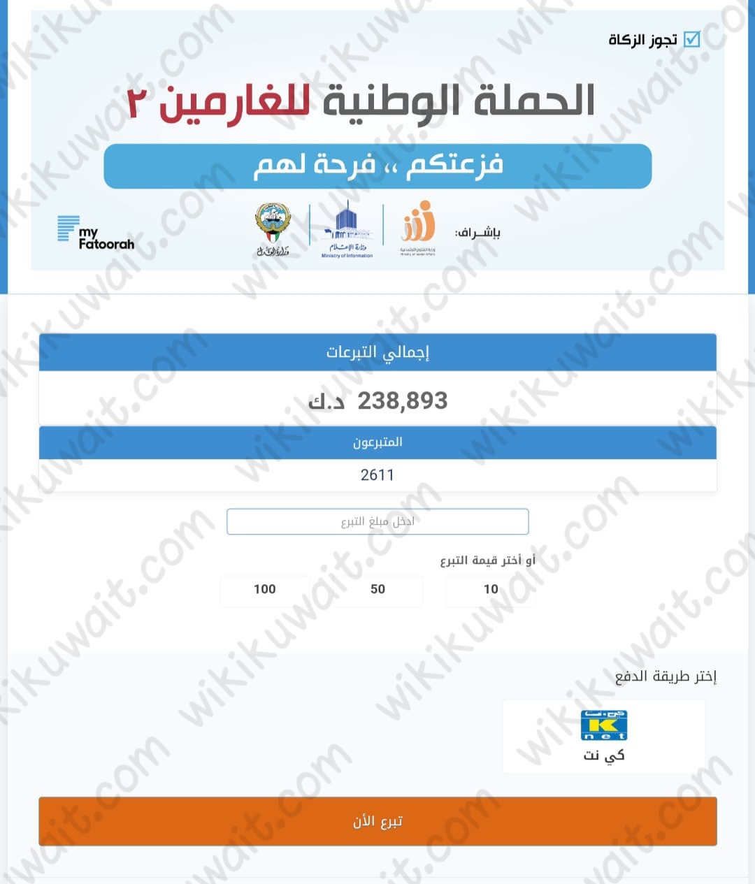 طريقة التبرع في الحملة الوطنية للغارمين في الكويت
