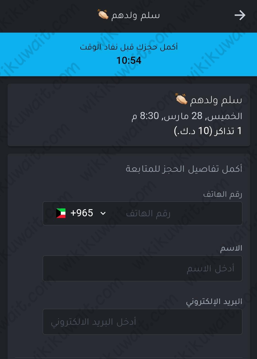 حجز تذاكر مسرحية سلم ولدهم