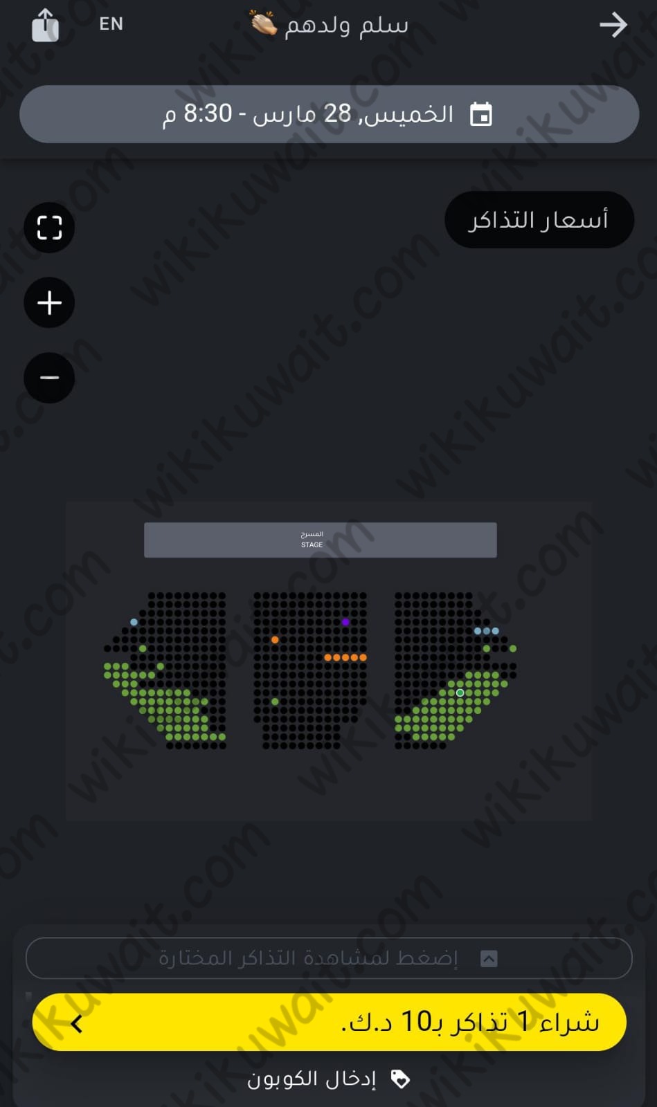 حجز تذاكر مسرحية سلم ولدهم