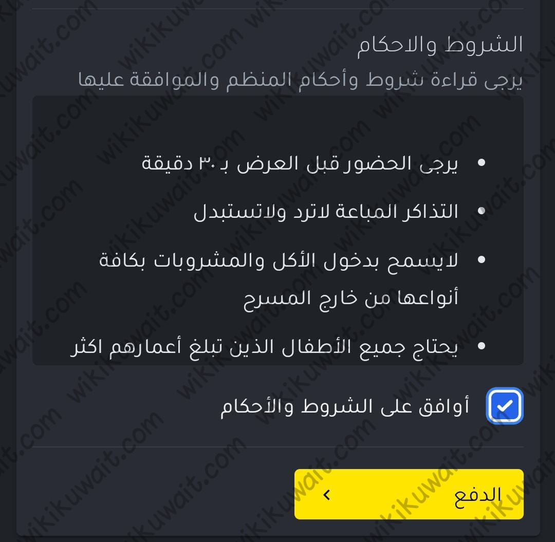 حجز تذاكر مسرحية سلم ولدهم