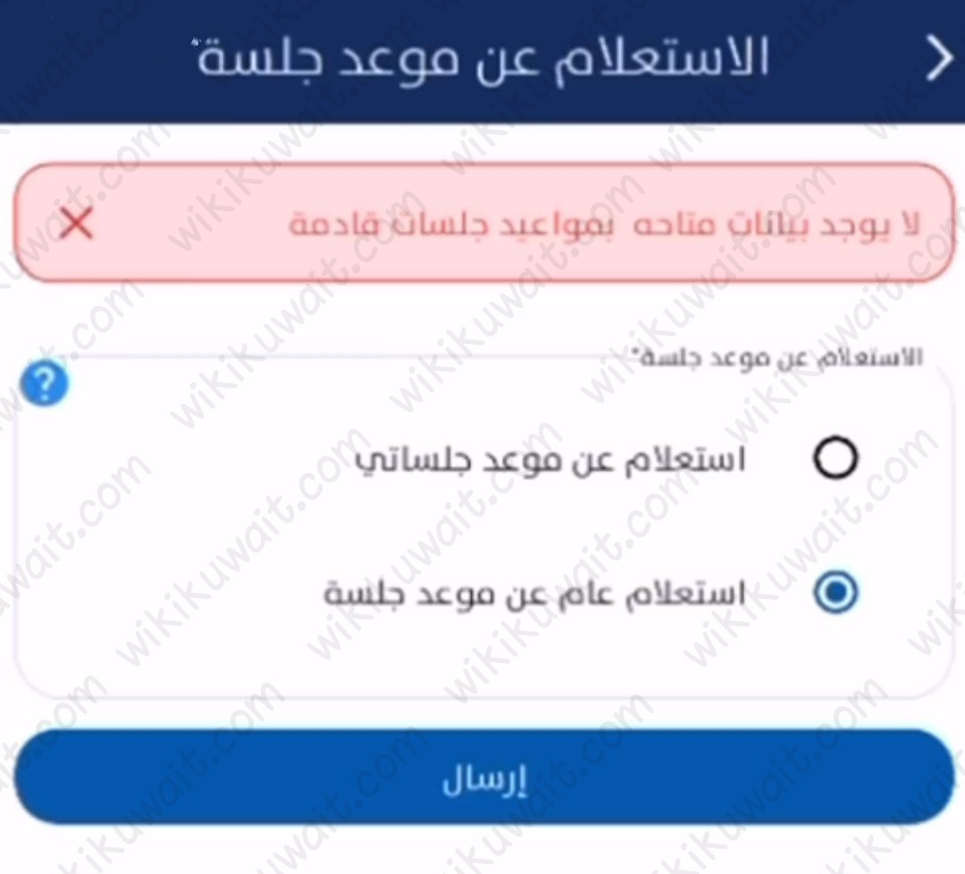 الاستعلام العام عن موعد جلسة عبر سهل