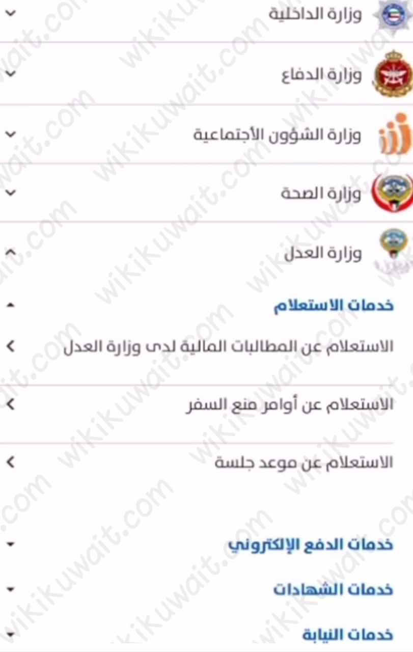 الاستعلام العام عن موعد جلسة عبر سهل