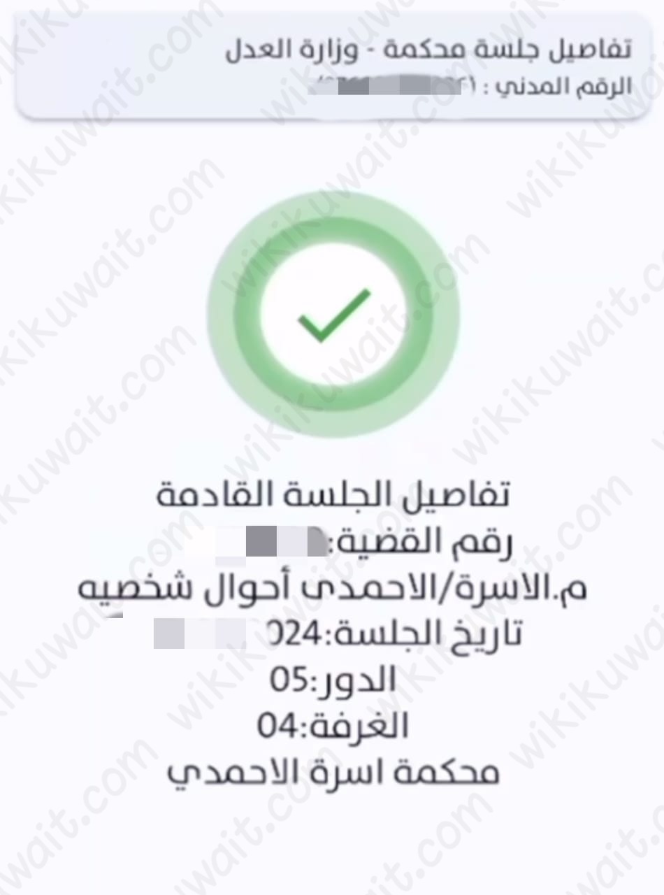 الاستعلام العام عن موعد جلسة عبر سهل