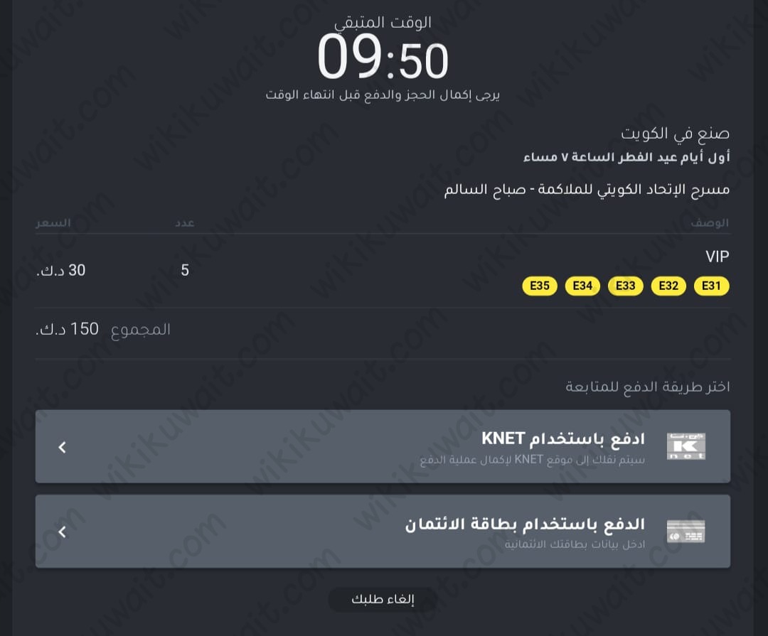 حجز تذاكر مسرحية صنع في الكويت