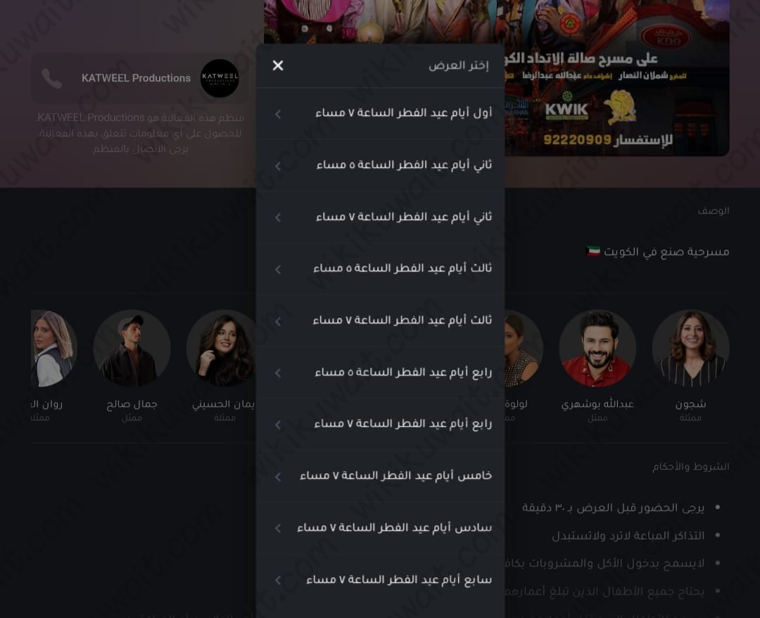 طريقة حجز تذاكر مسرحية صنع في الكويت