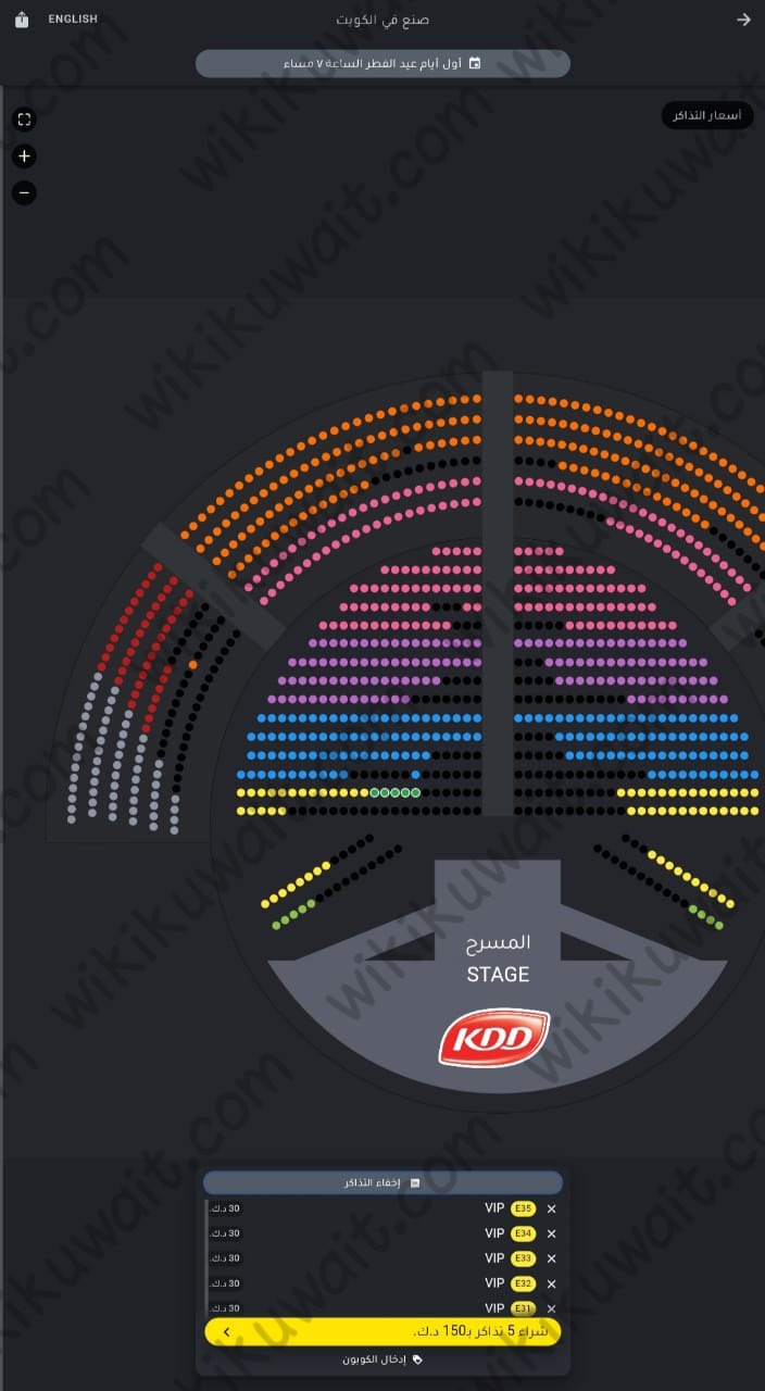 حجز تذاكر مسرحية صنع في الكويت