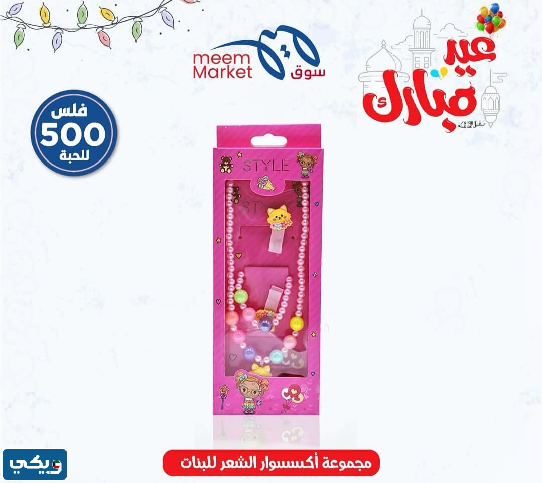 سوق ميم