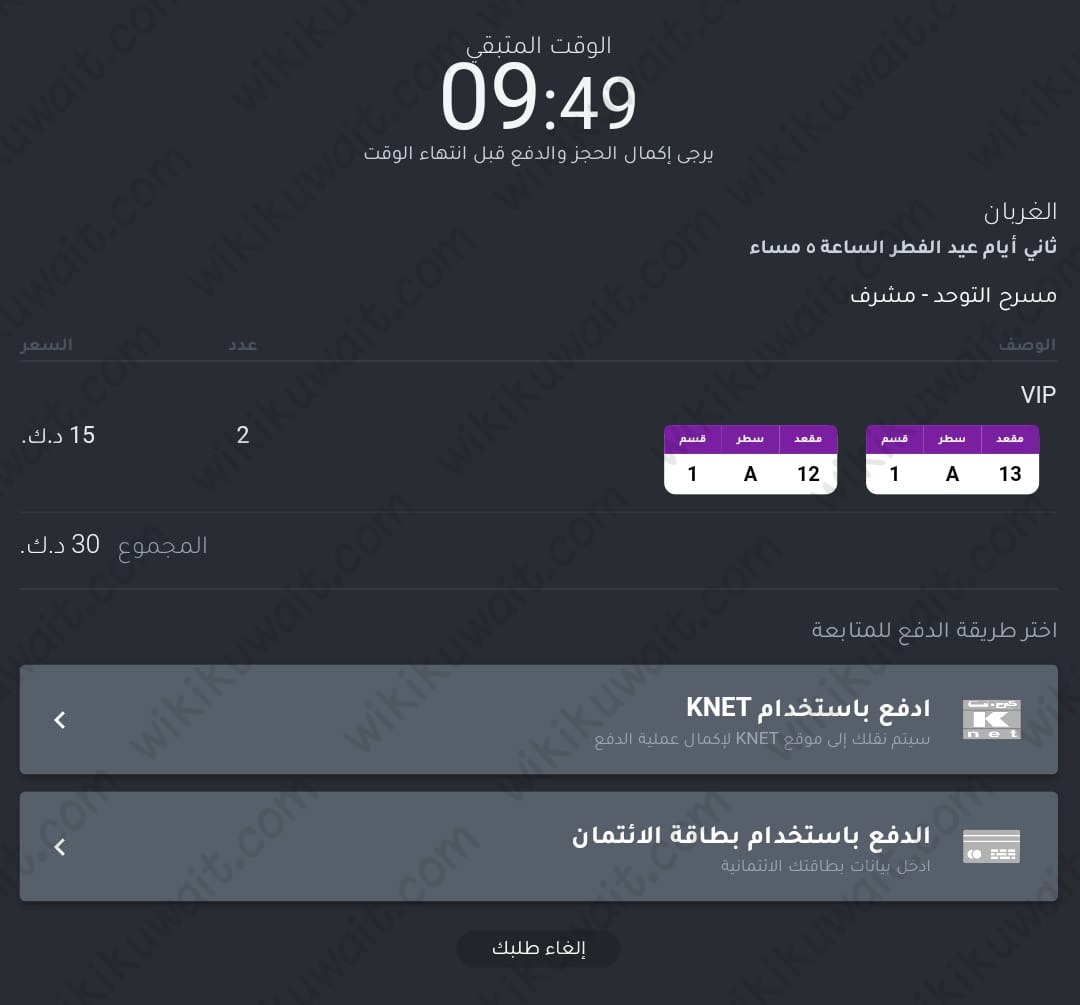 حجز تذاكر مسرحية الغربان