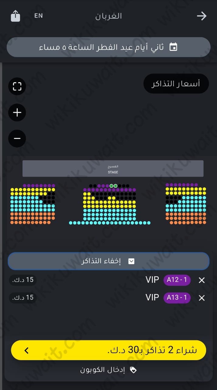 حجز تذاكر مسرحية الغربان