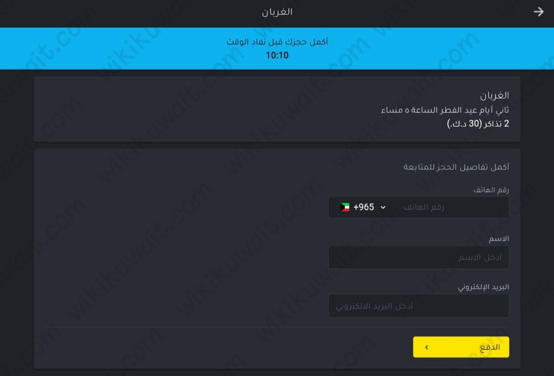 كيفية حجز تذاكر مسرحية الغربان