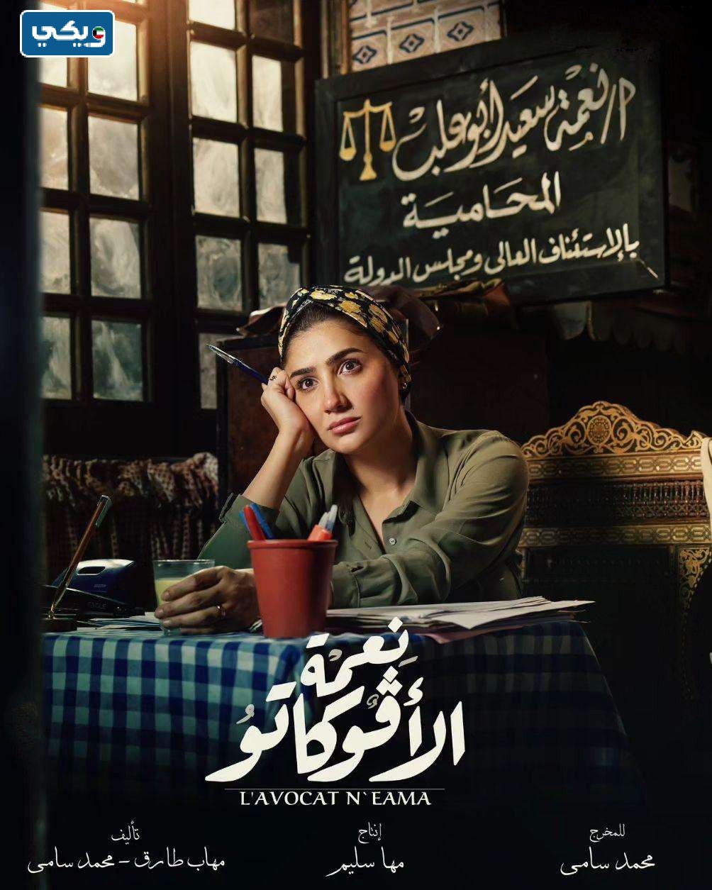 تردد القنوات الناقلة لمسلسل نعمة الافوكاتو
