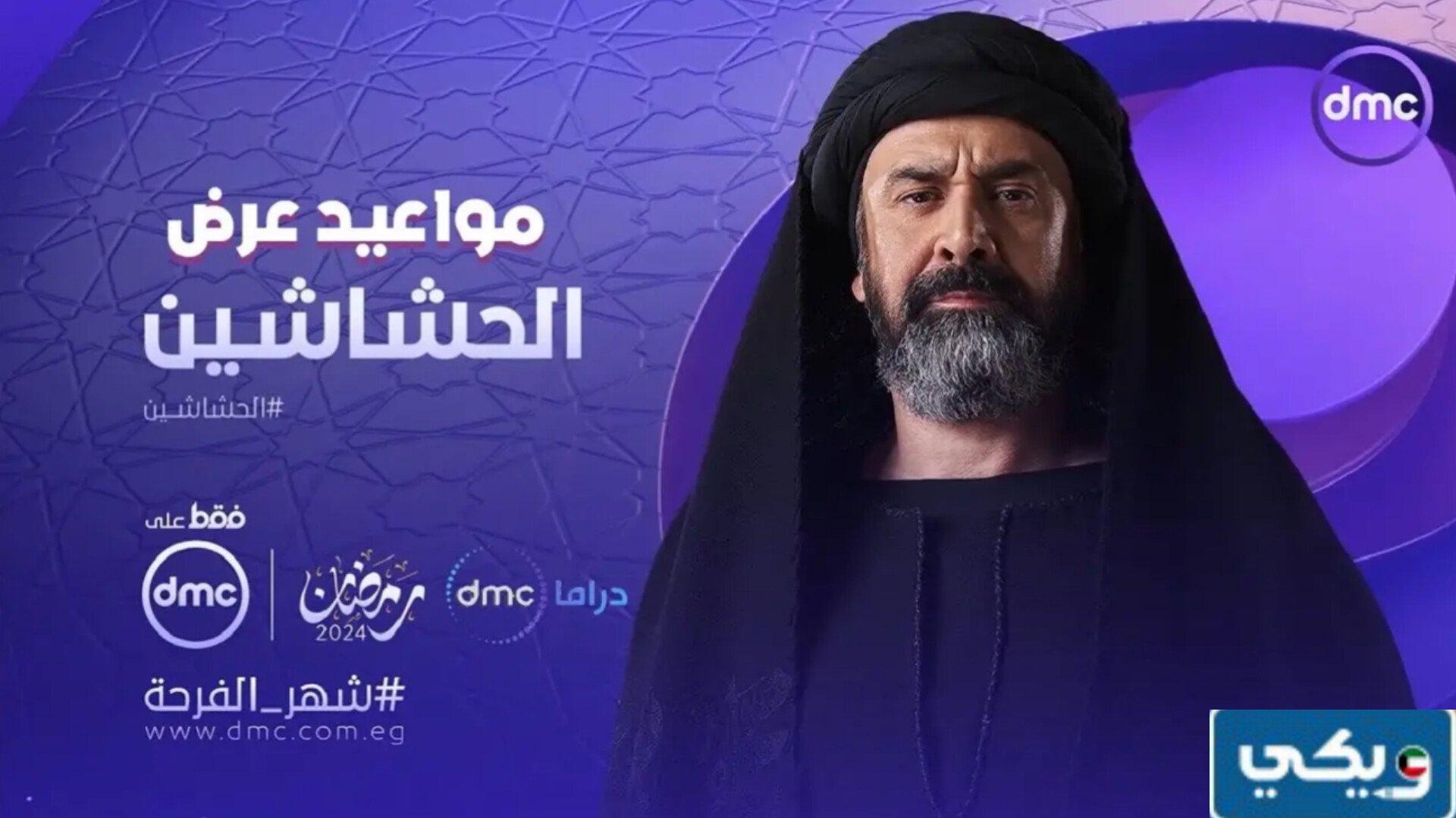 طاقم عمل مسلسل الحشاشين