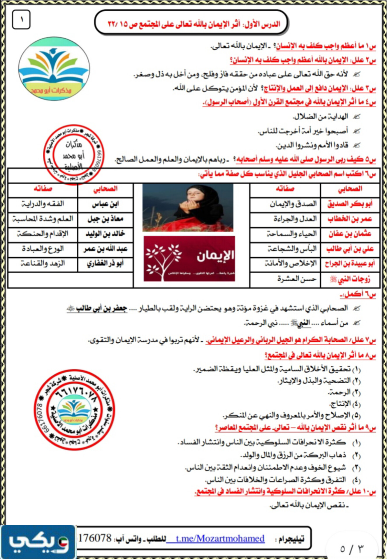 مذكرة اسلامية عاشر الفصل الثاني