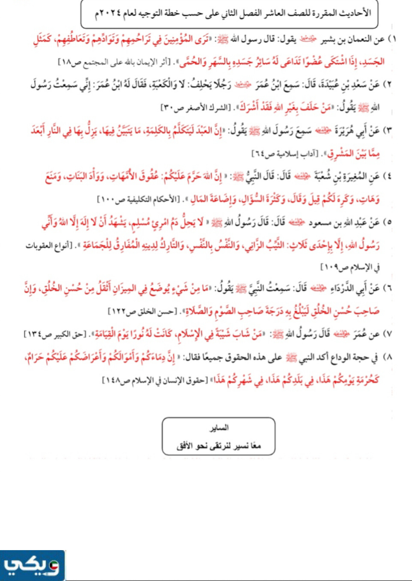 احاديث الصف العاشر الفصل الثاني