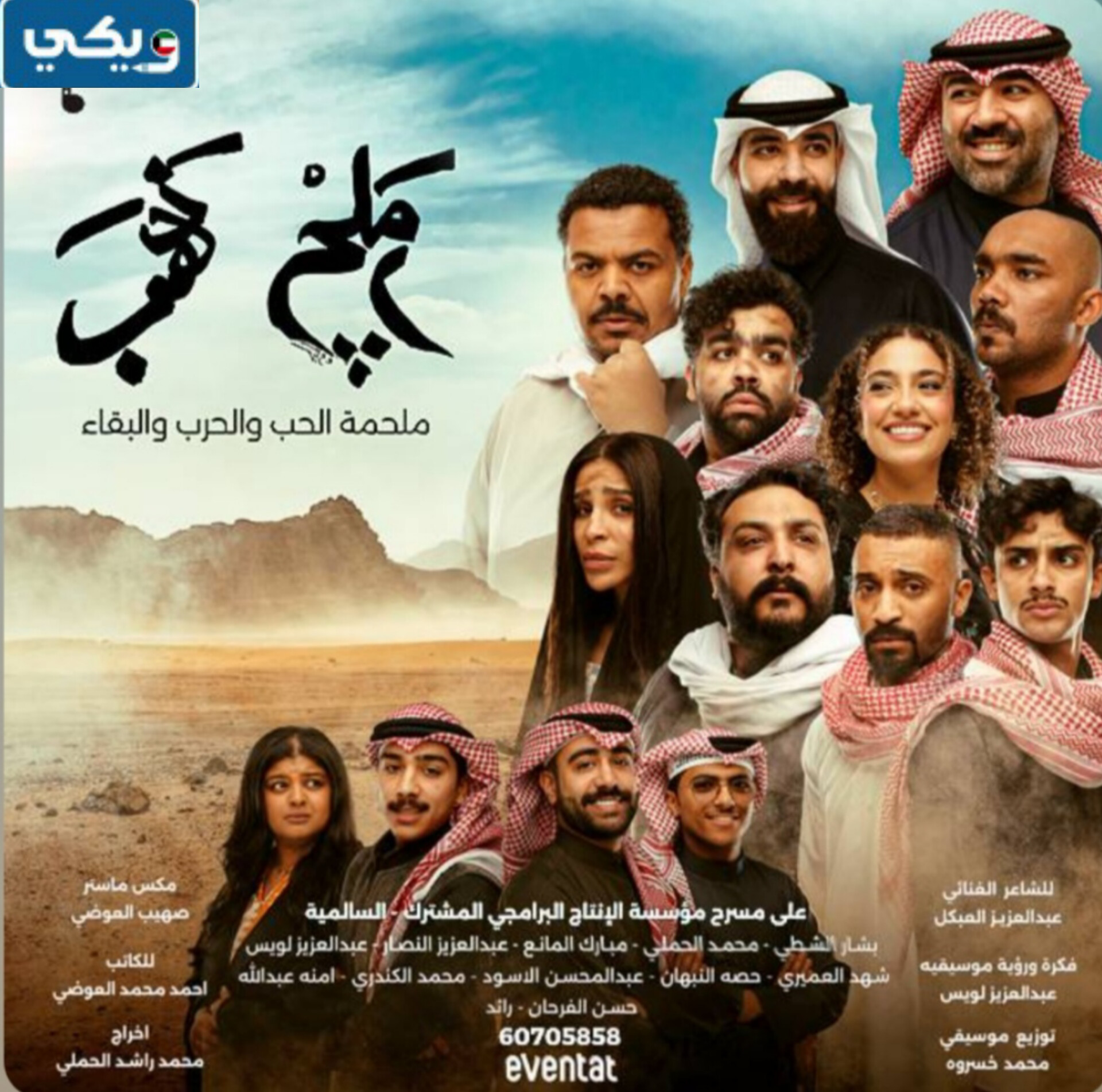 اسعار تذاكر مسرحية رملج ذهب الكويت