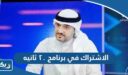 الاشتراك في برنامج ٢٠ ثانيه