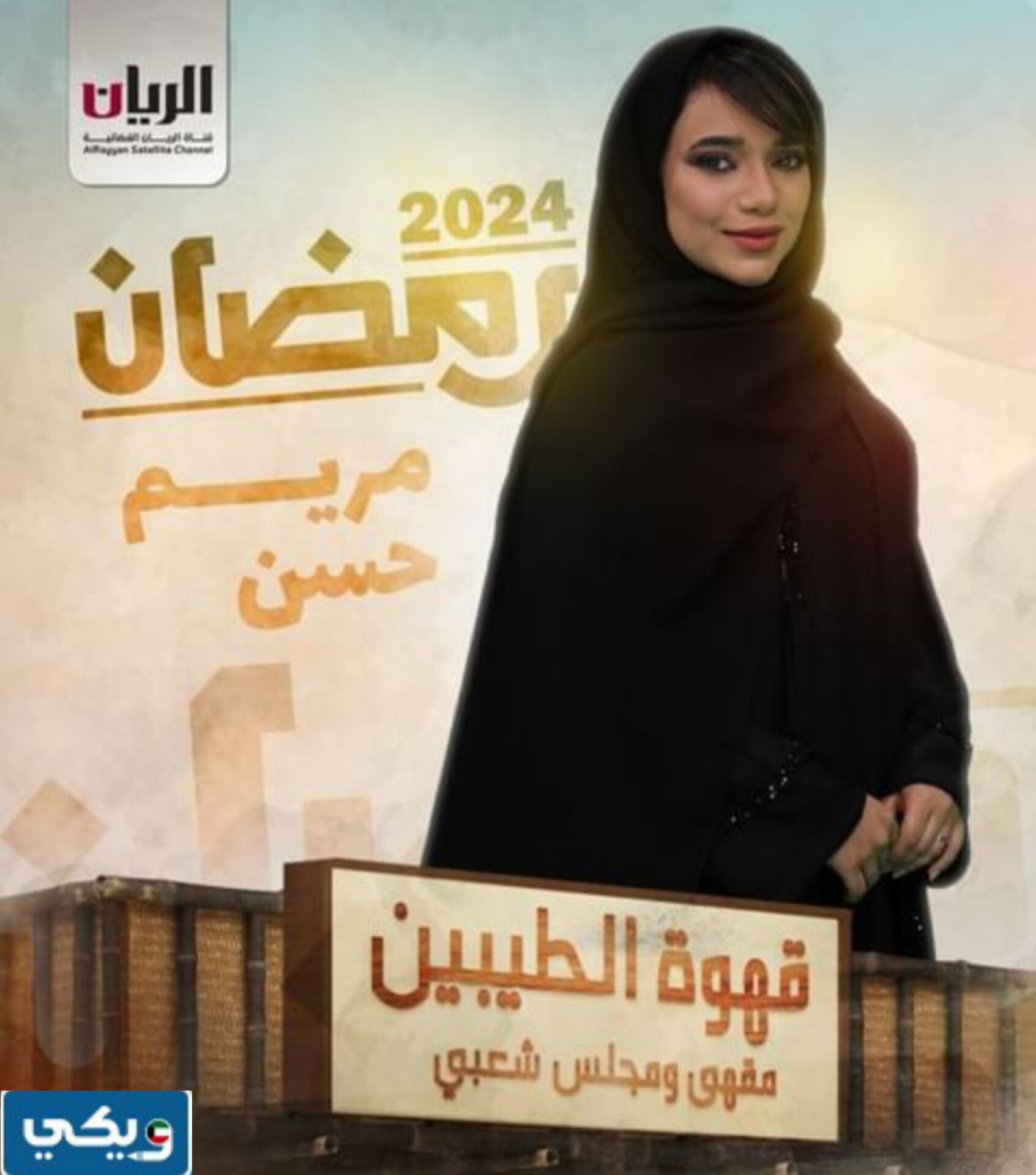 القنوات الناقلة لمسلسل احمد العونان