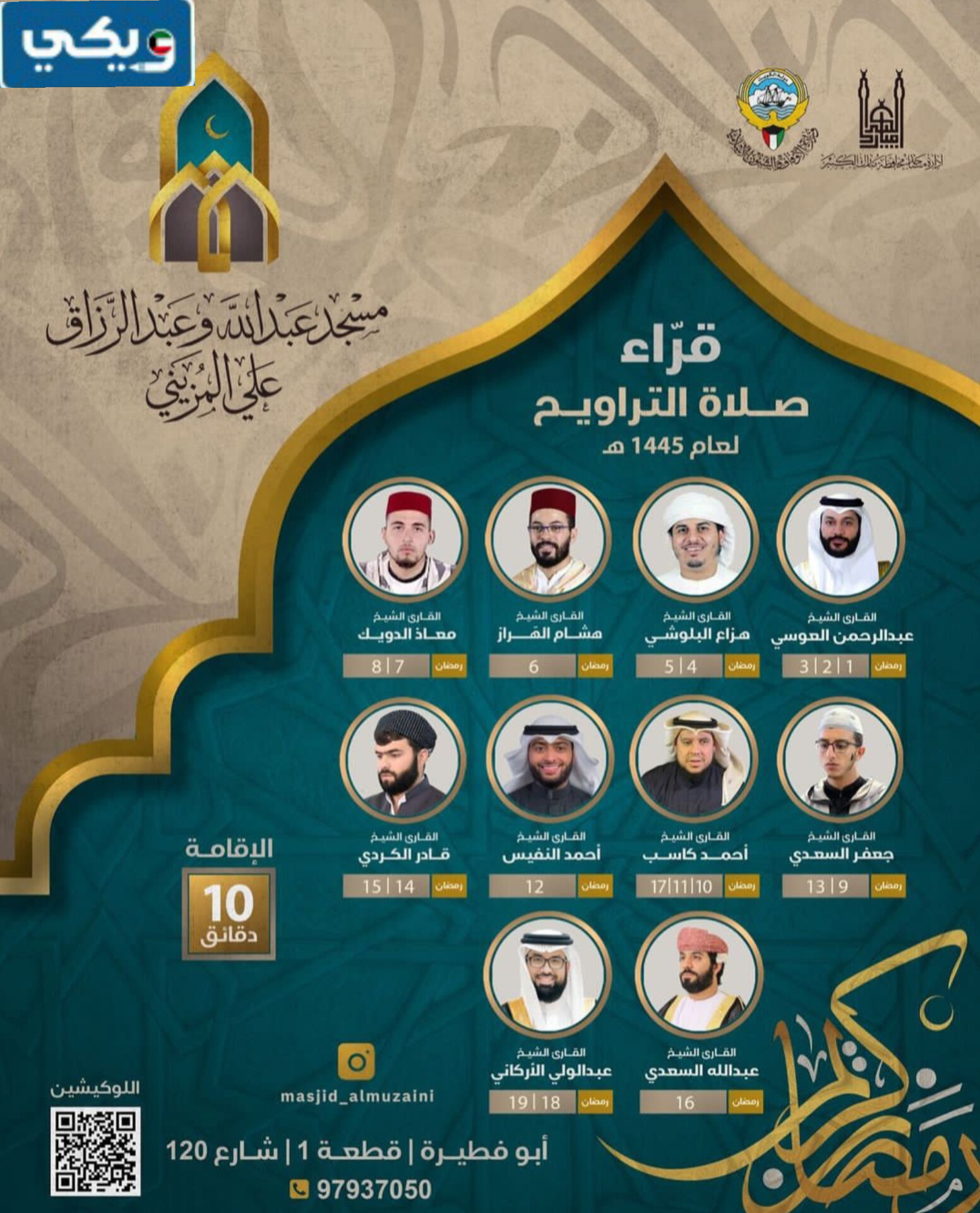 اين يقع مسجد عبدالله وعبدالرزاق المزيني