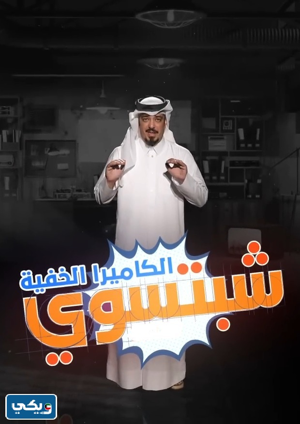 برنامج شبتسوي