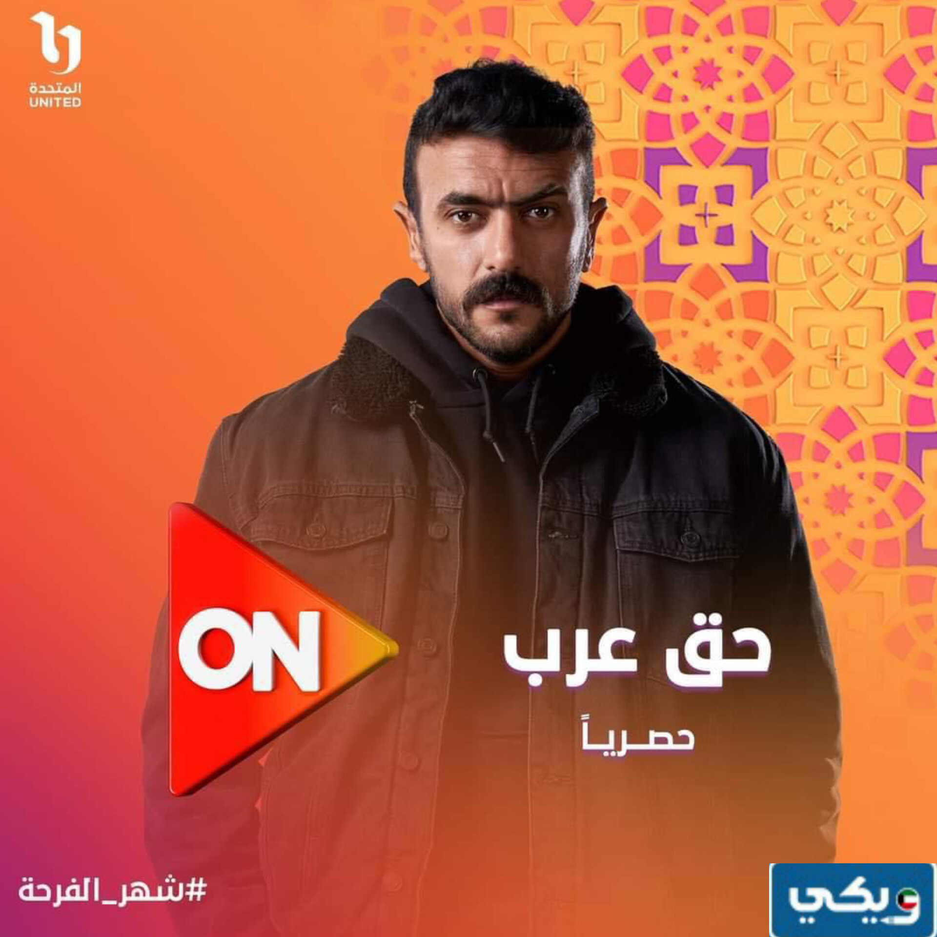 تردد القنوات الناقلة لمسلسل حق عرب