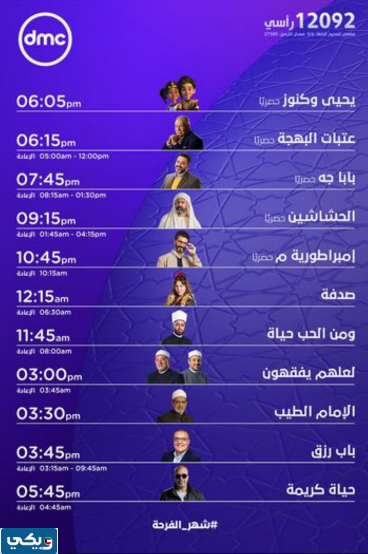 تردد القنوات الناقلة لمسلسلات رمضان