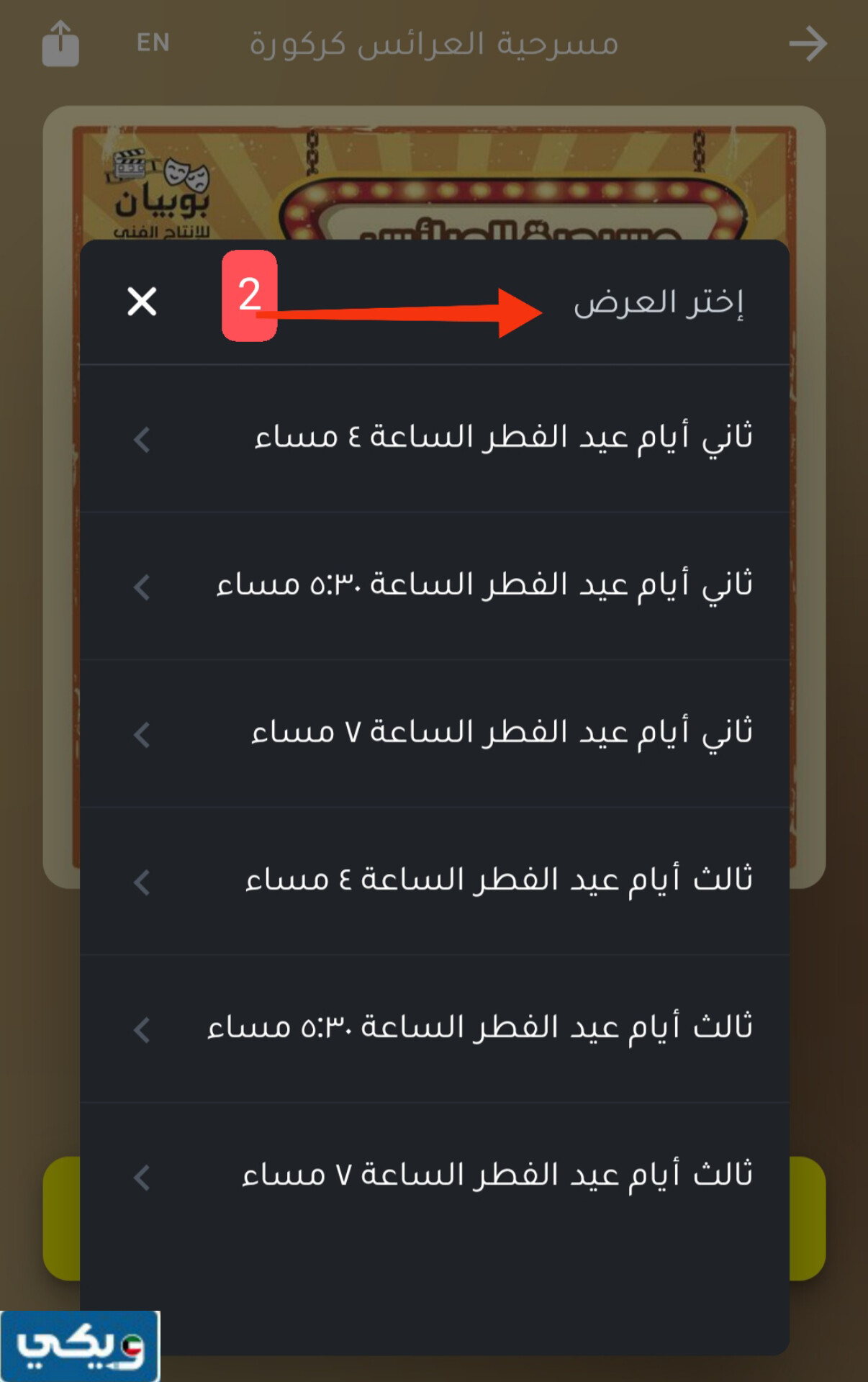حجز تذاكر مسرحية العرائس كركورة