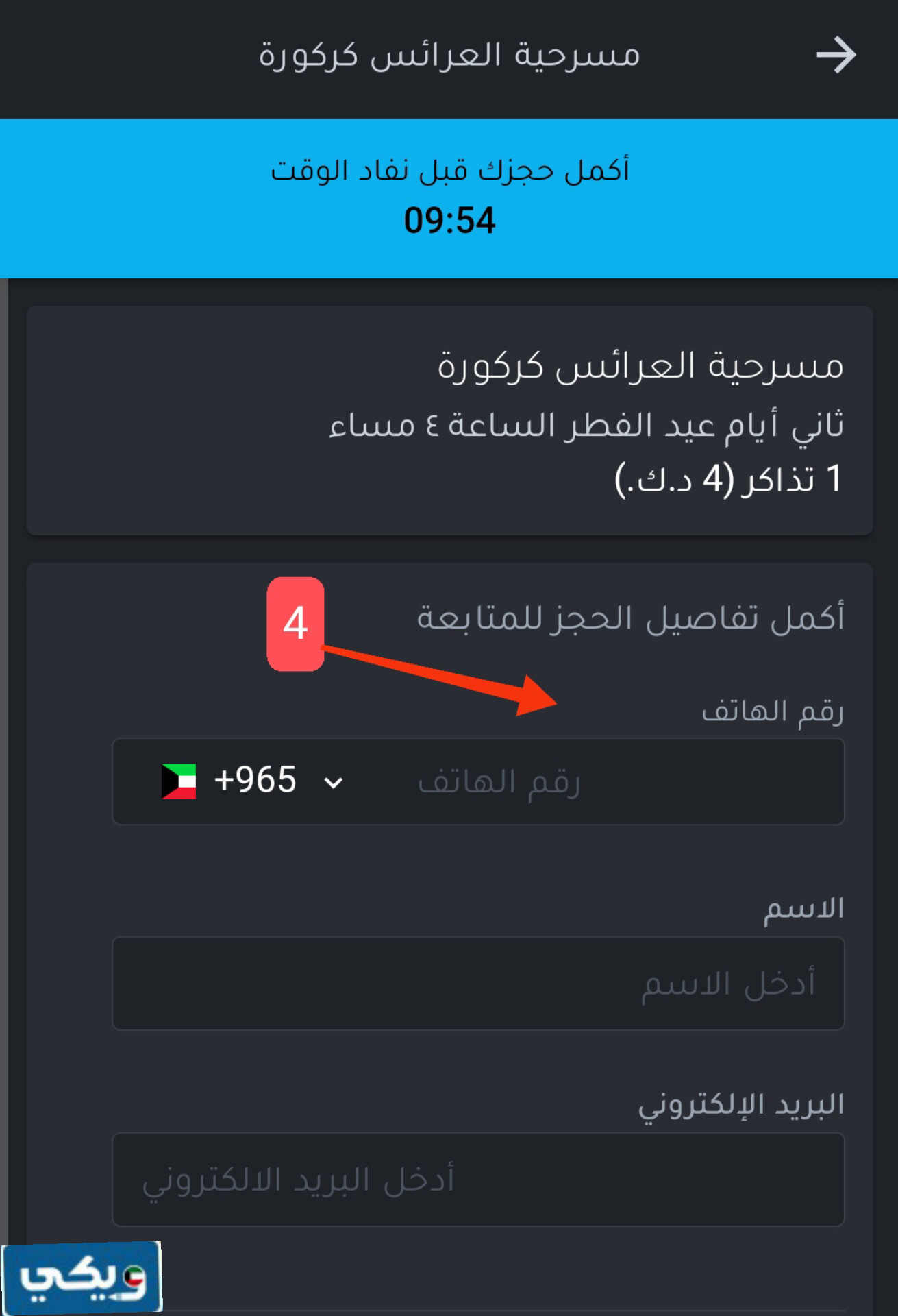 حجز تذاكر مسرحية العرائس كركورة