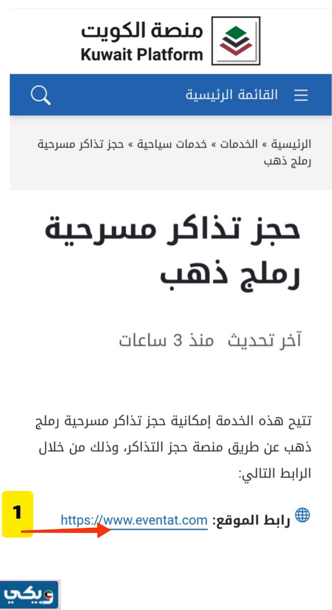 حجز تذاكر مسرحية رملج ذهب الكويت