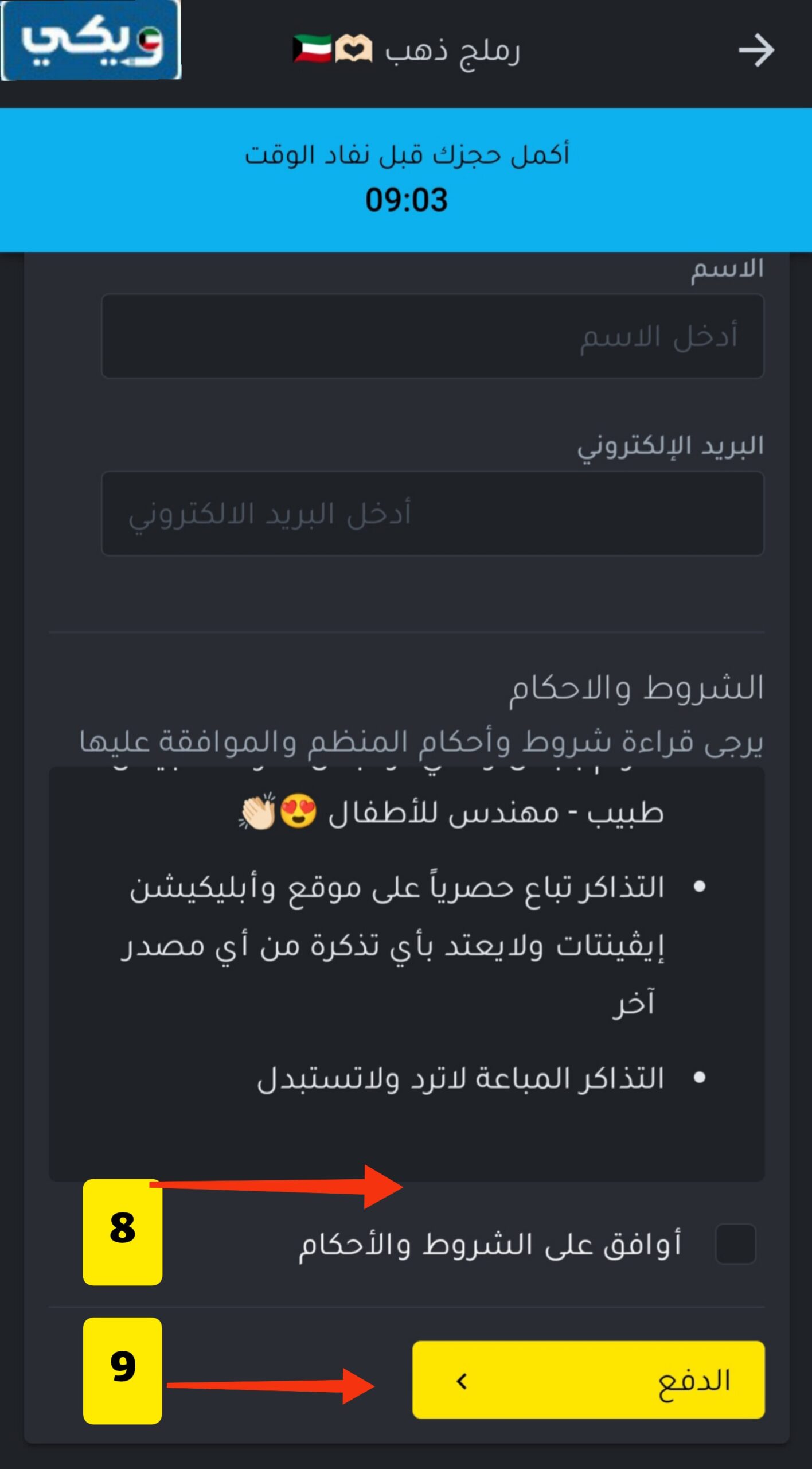 حجز تَذاكر مسرَحية رَملج ذهب الكويت