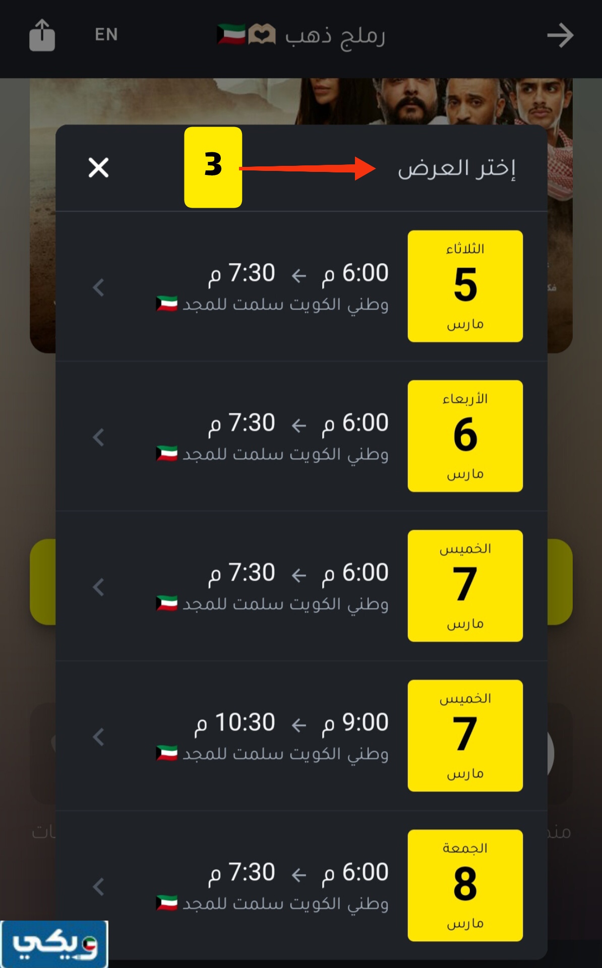 طريقَة حَجز تذَاكر مسرَحية رَملج ذَهب الكويت