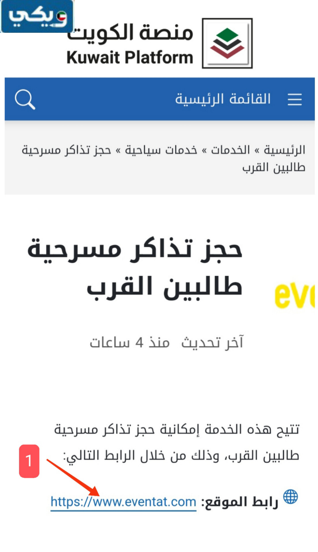 حجز تذاكر مسرحية طالبين القرب