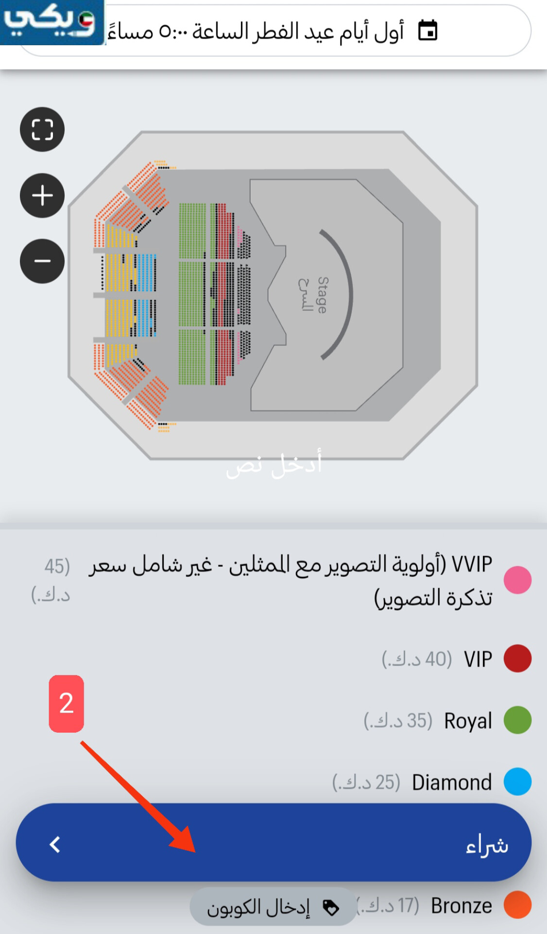 حجز تذاكر مسرحية في زين الزمان