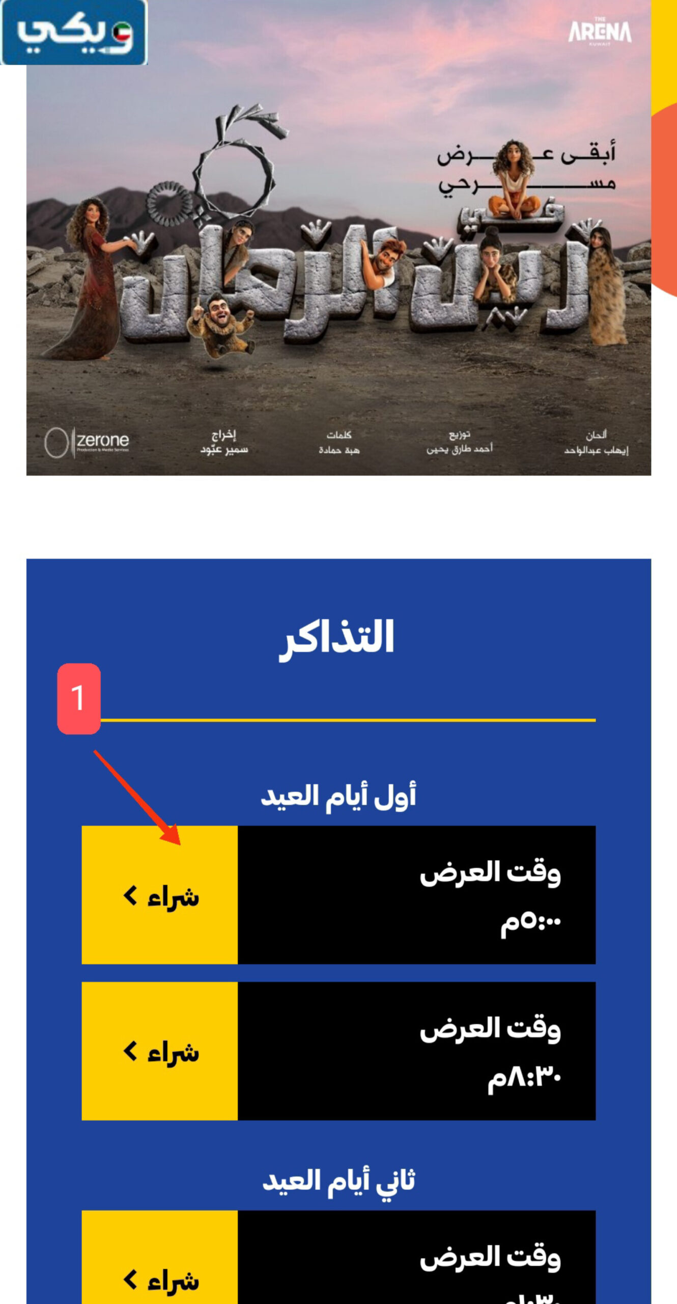 حجز تذاكر مسرحية في زين الزمان