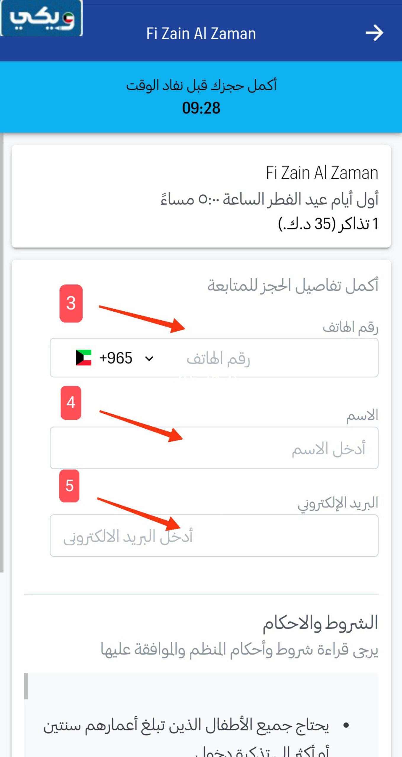حجز تذاكر مسرحية في زين الزمان