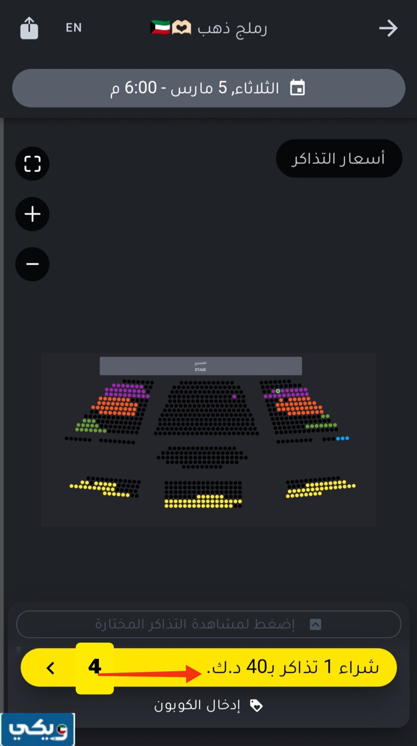 طريقَة حَجز تذَاكر مسرَحية رَملج ذَهب الكويت