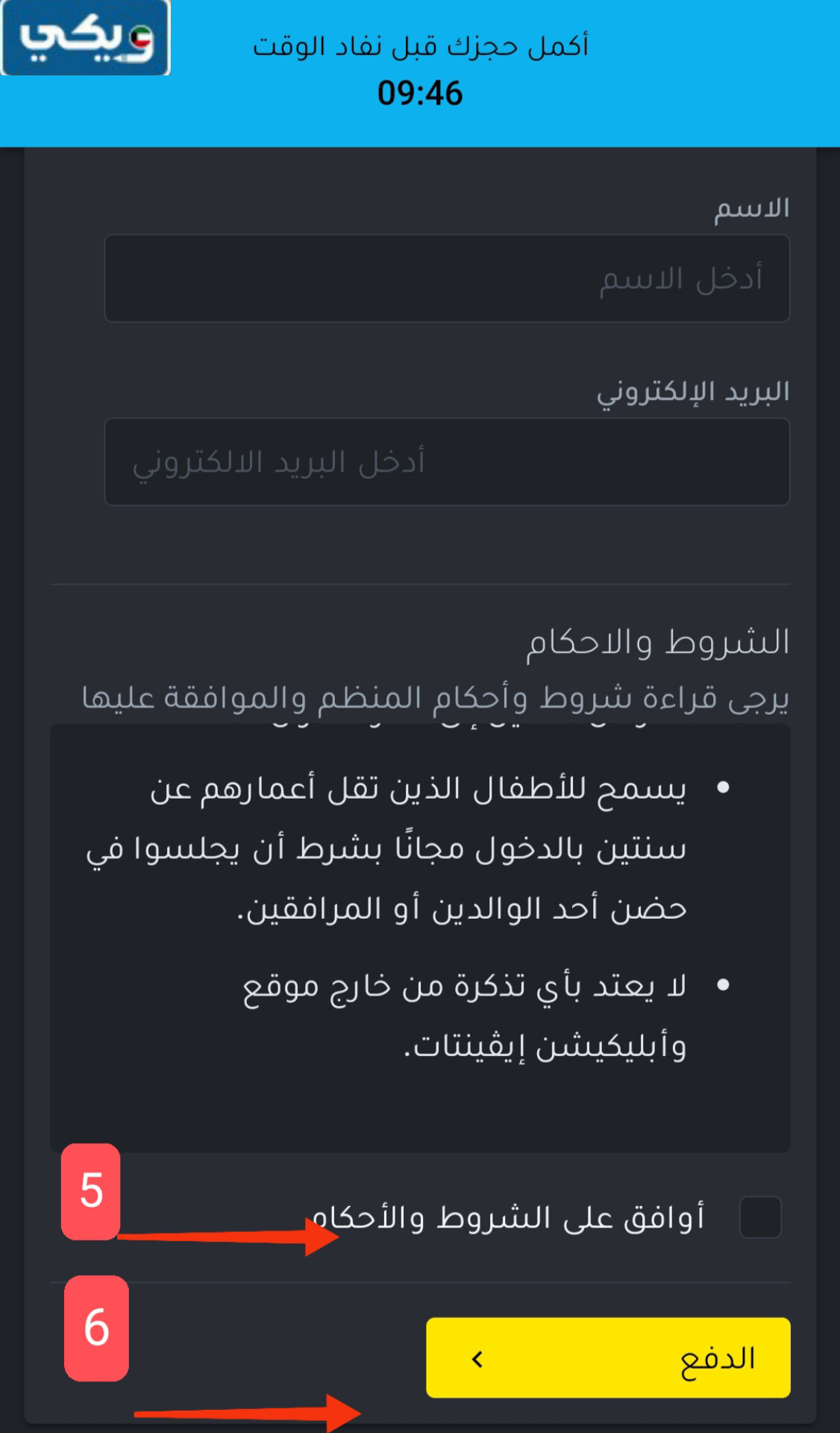 خطوات حجز تذاكر مسرحية كاوبوي