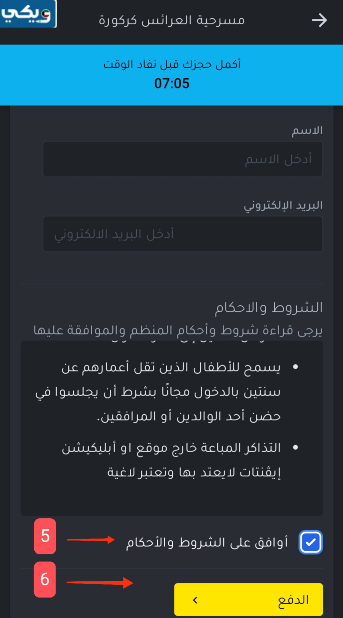 حجز تذاكر مسرحية العرائس كركورة