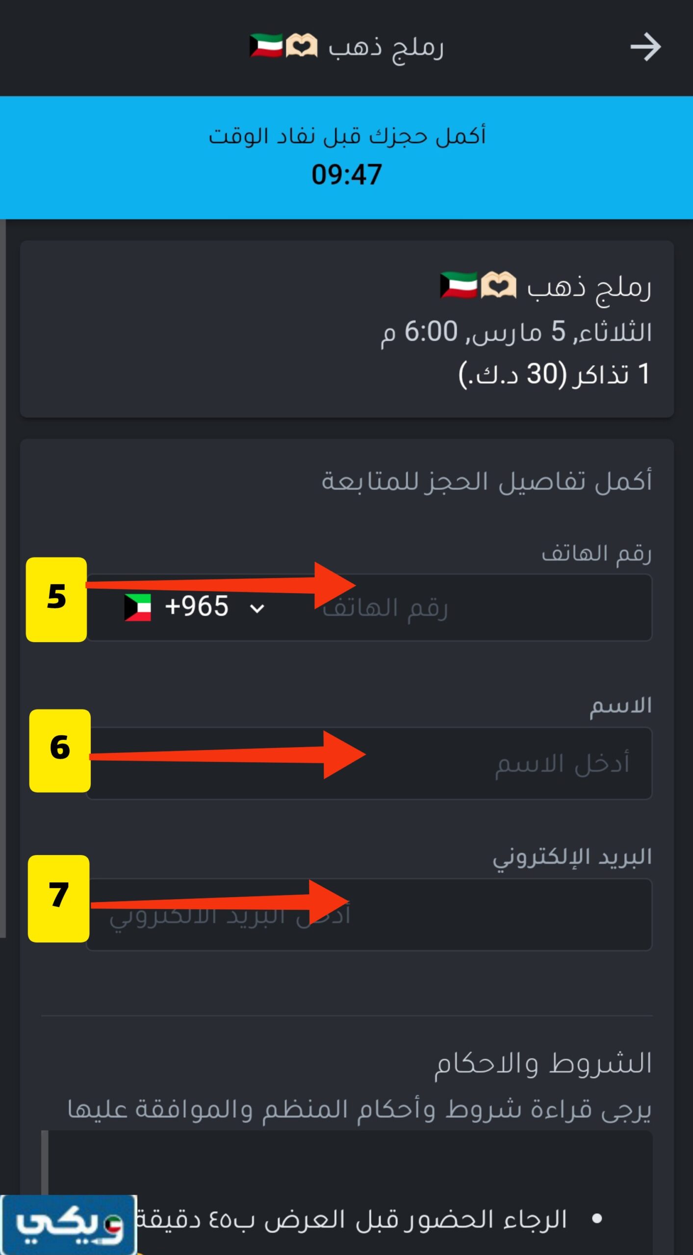 حجز تَذاكر مسرَحية رَملج ذهب الكويت