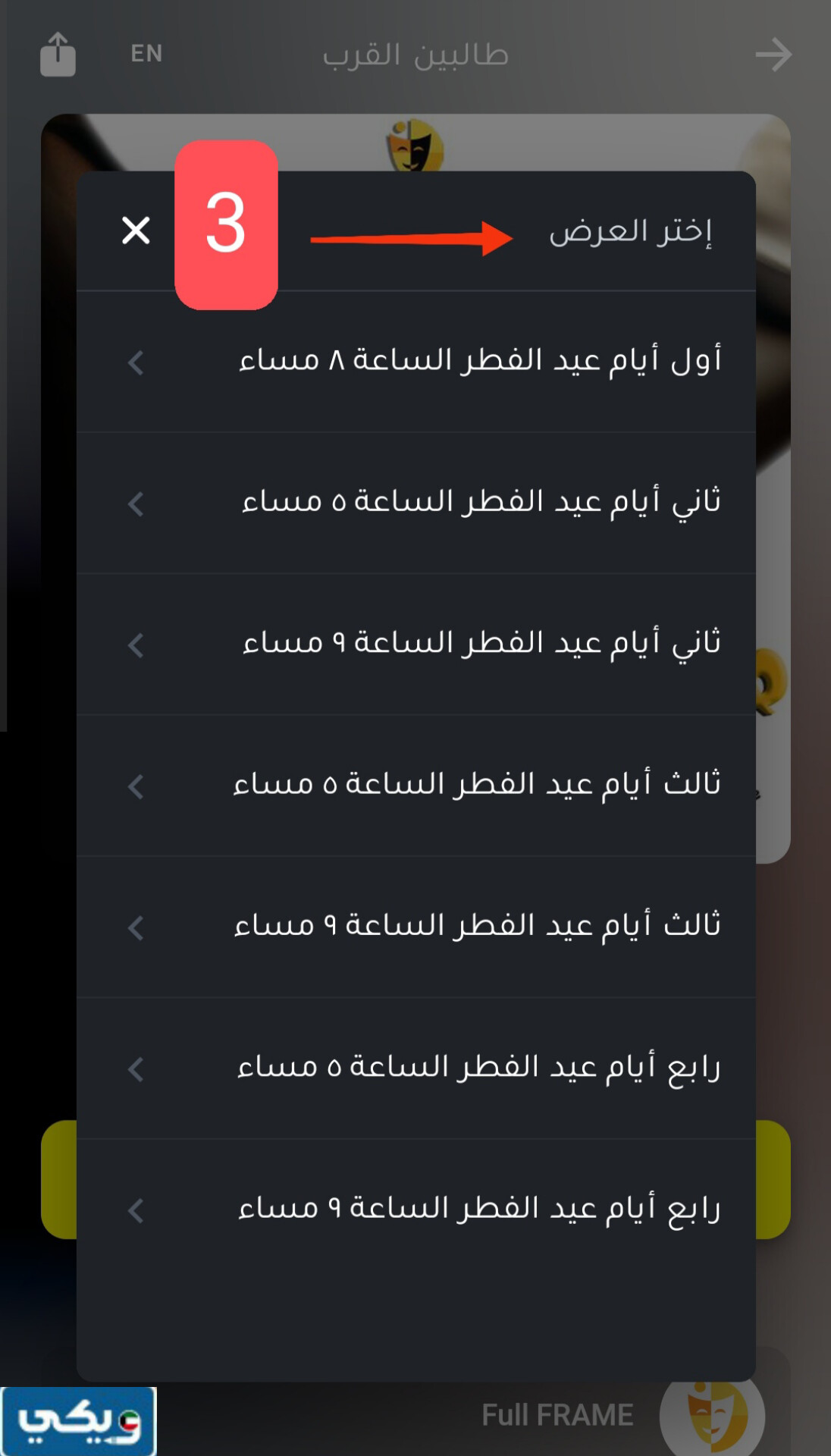 حجز تذاكر مسرحية طالبين القرب