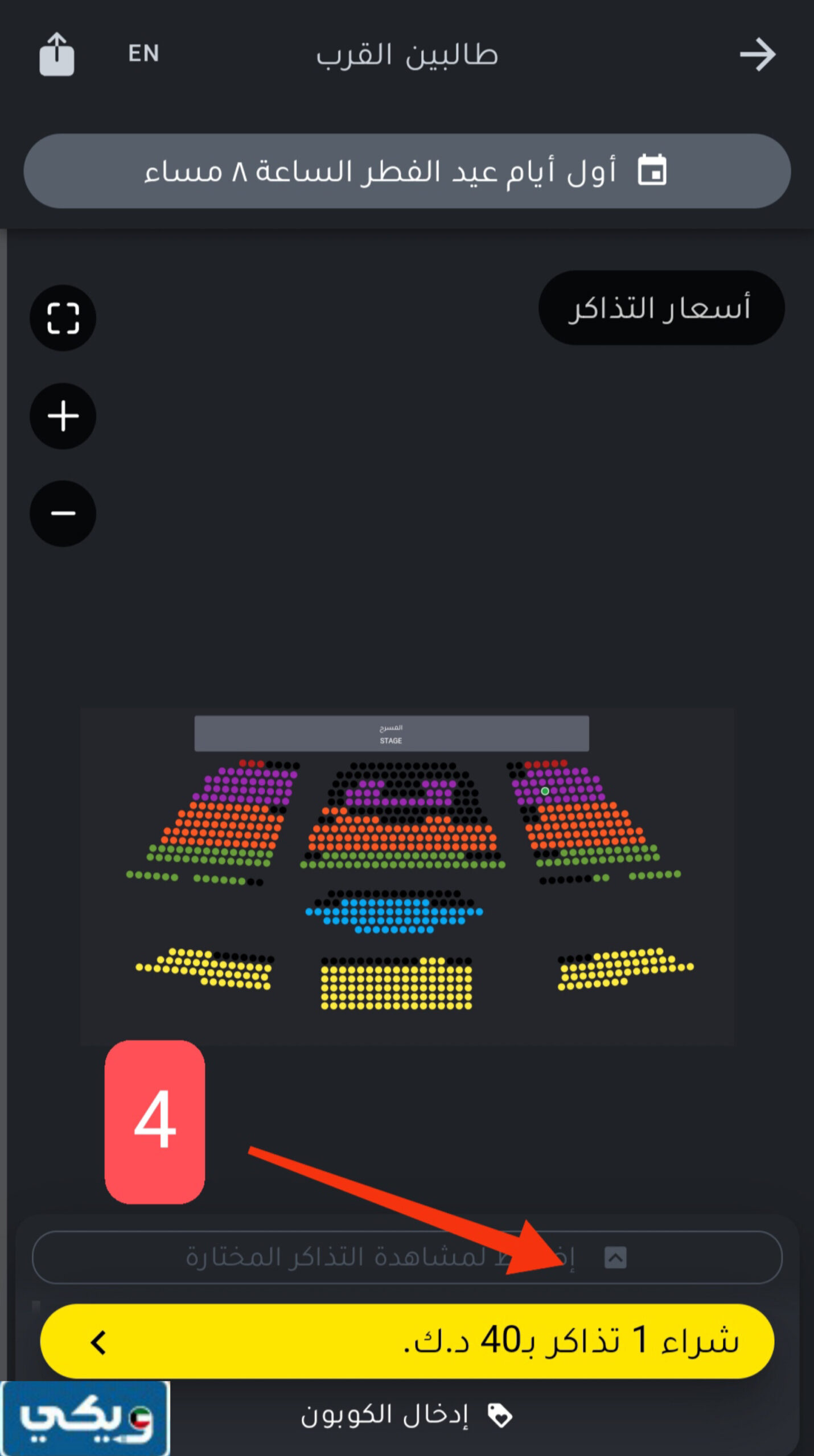 حجز تذاكر مسرحية طالبين القرب