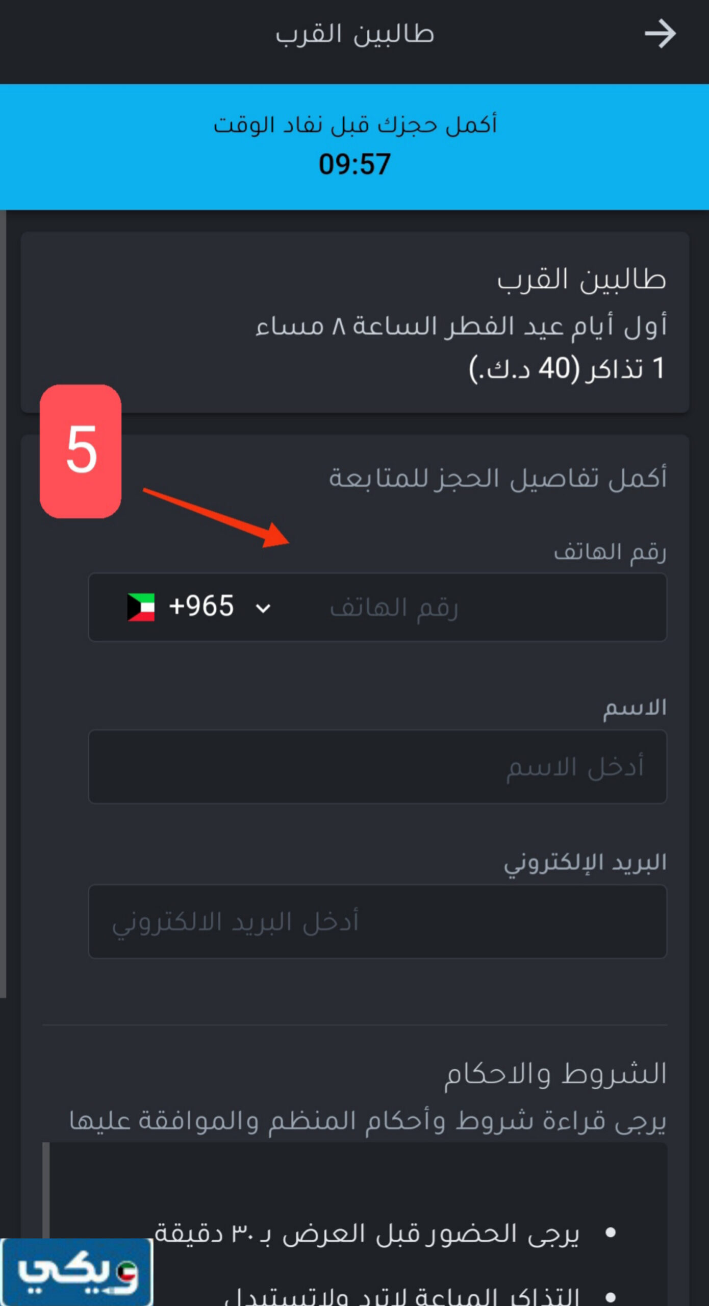 حجز تذاكر مسرحية طالبين القرب