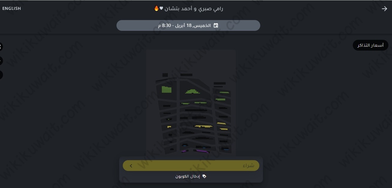 خطوات حجز تذاكر حفلة رامي صبري واحمد بتشان