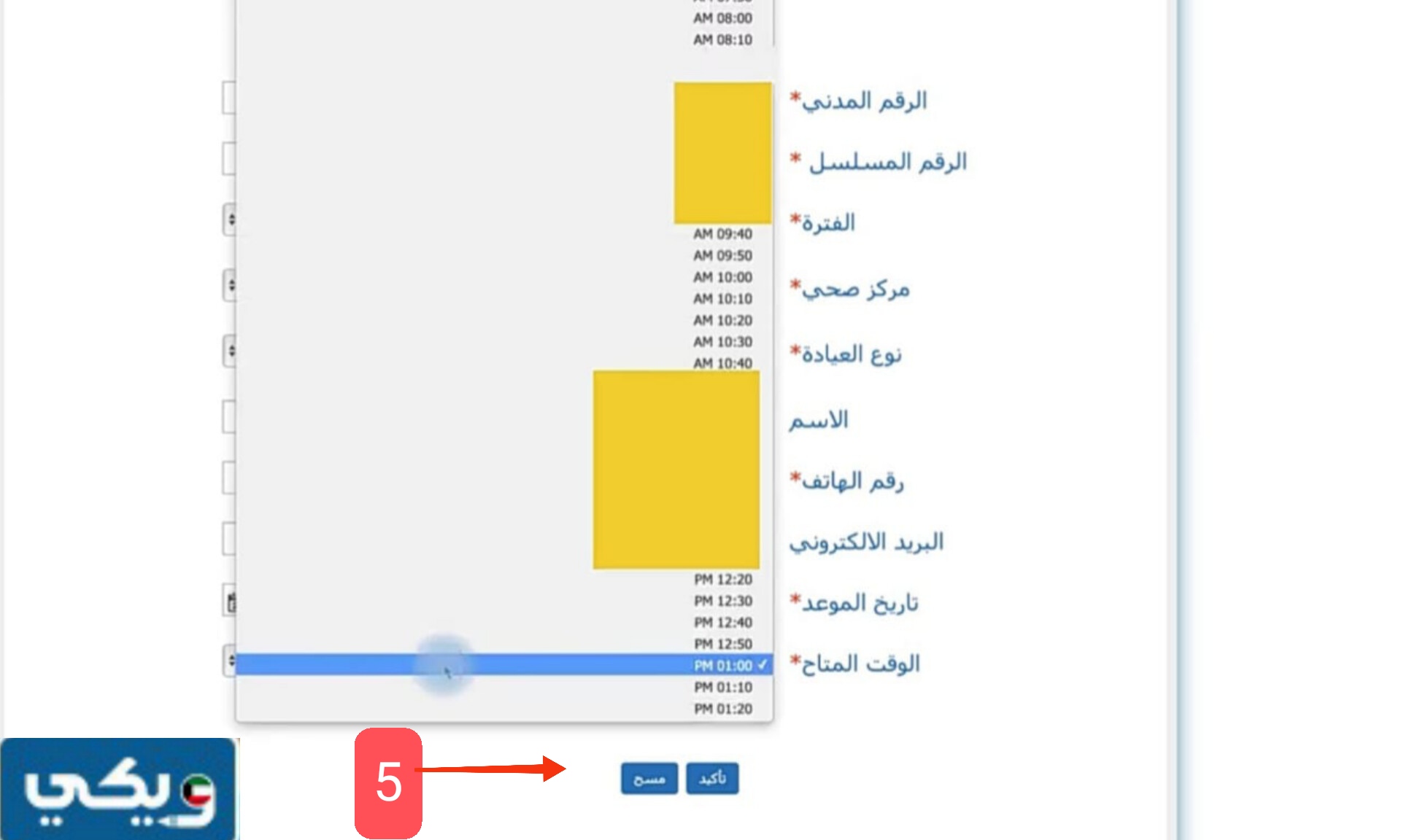 خطوات حجز موعد جلدية الفنطاس