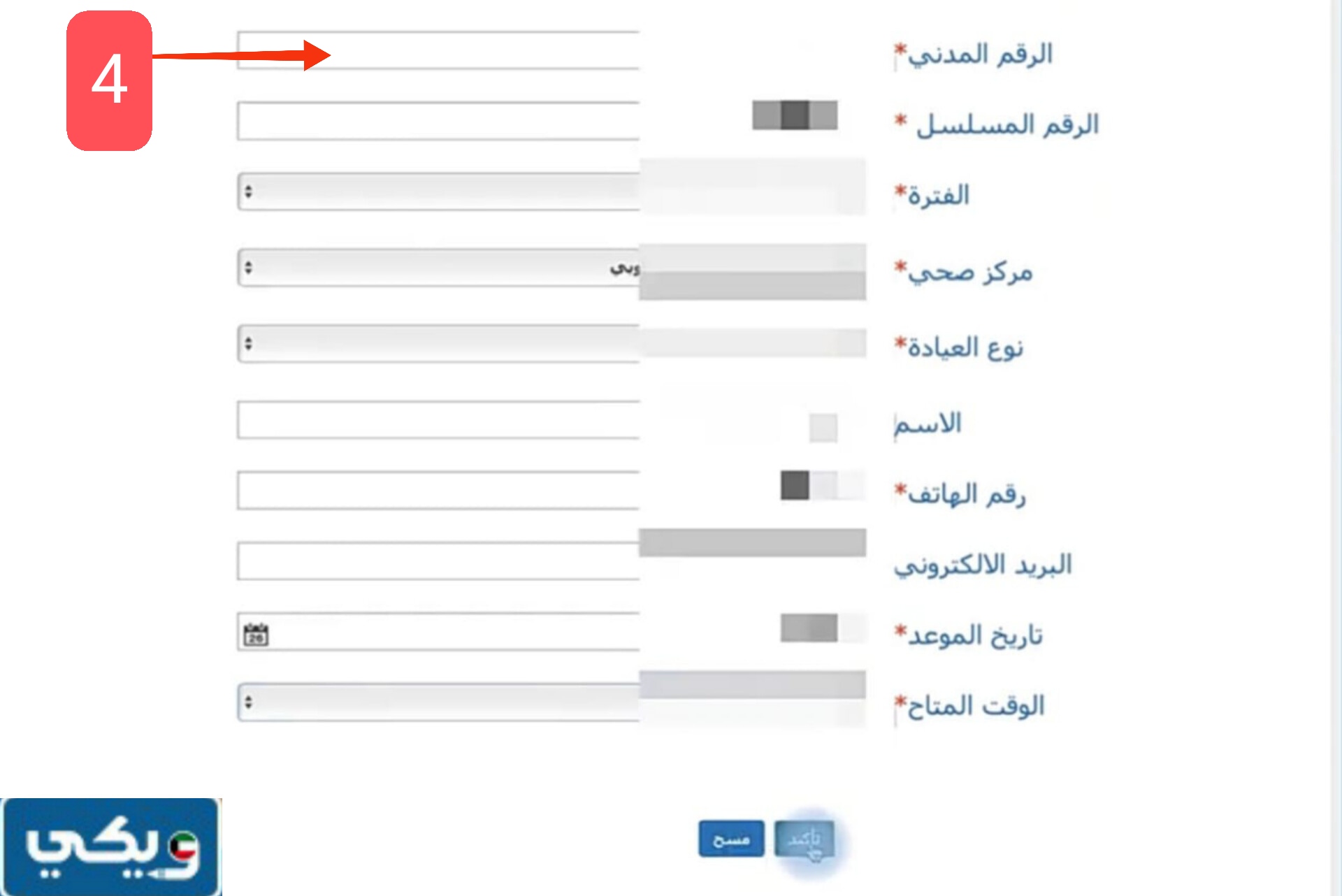 خطوات حجز موعد جلدية الفنطاس